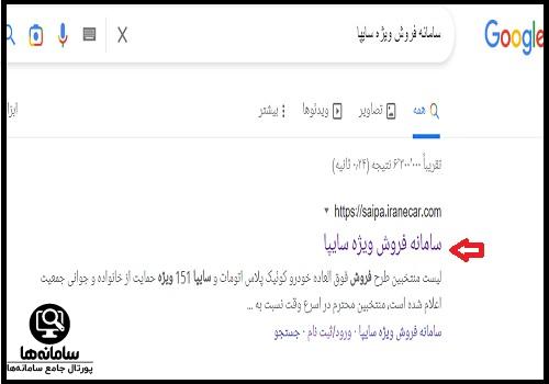 نتایج قرعه کشی سایپا برای مادران با کد ملی
